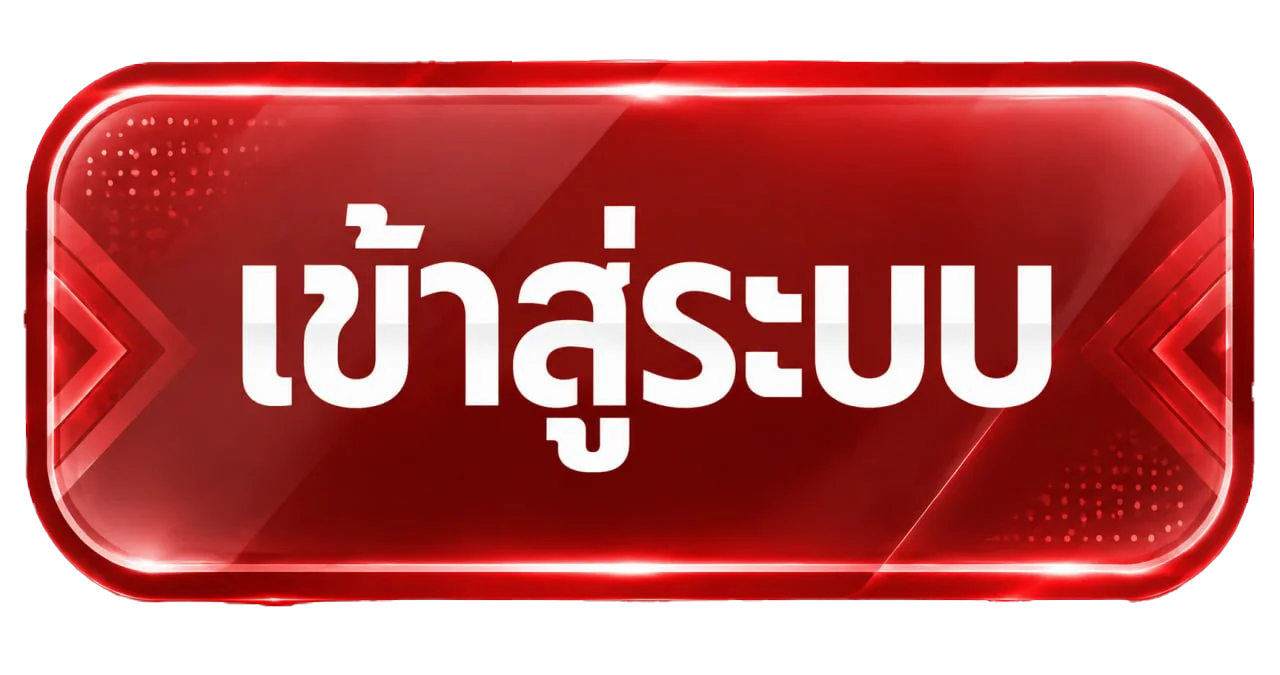 หน้าจอ NATABEST เข้าสู่ระบบและสมัครสมาชิก natabestv1